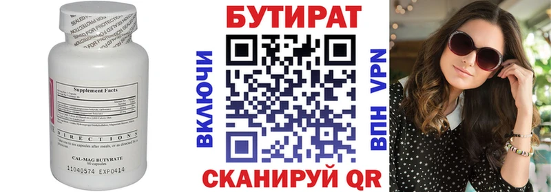 БУТИРАТ бутандиол Уварово