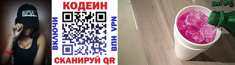 Кодеин напиток Lean (лин) Уварово